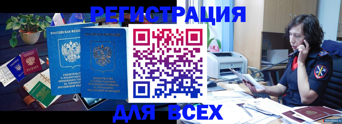 временная регистрация недорого в Острове