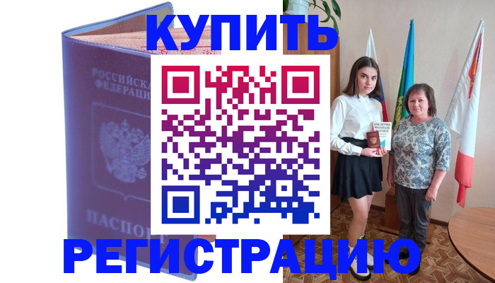 временная регистрация надежно в Острове