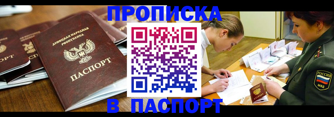 временная прописка в Острове